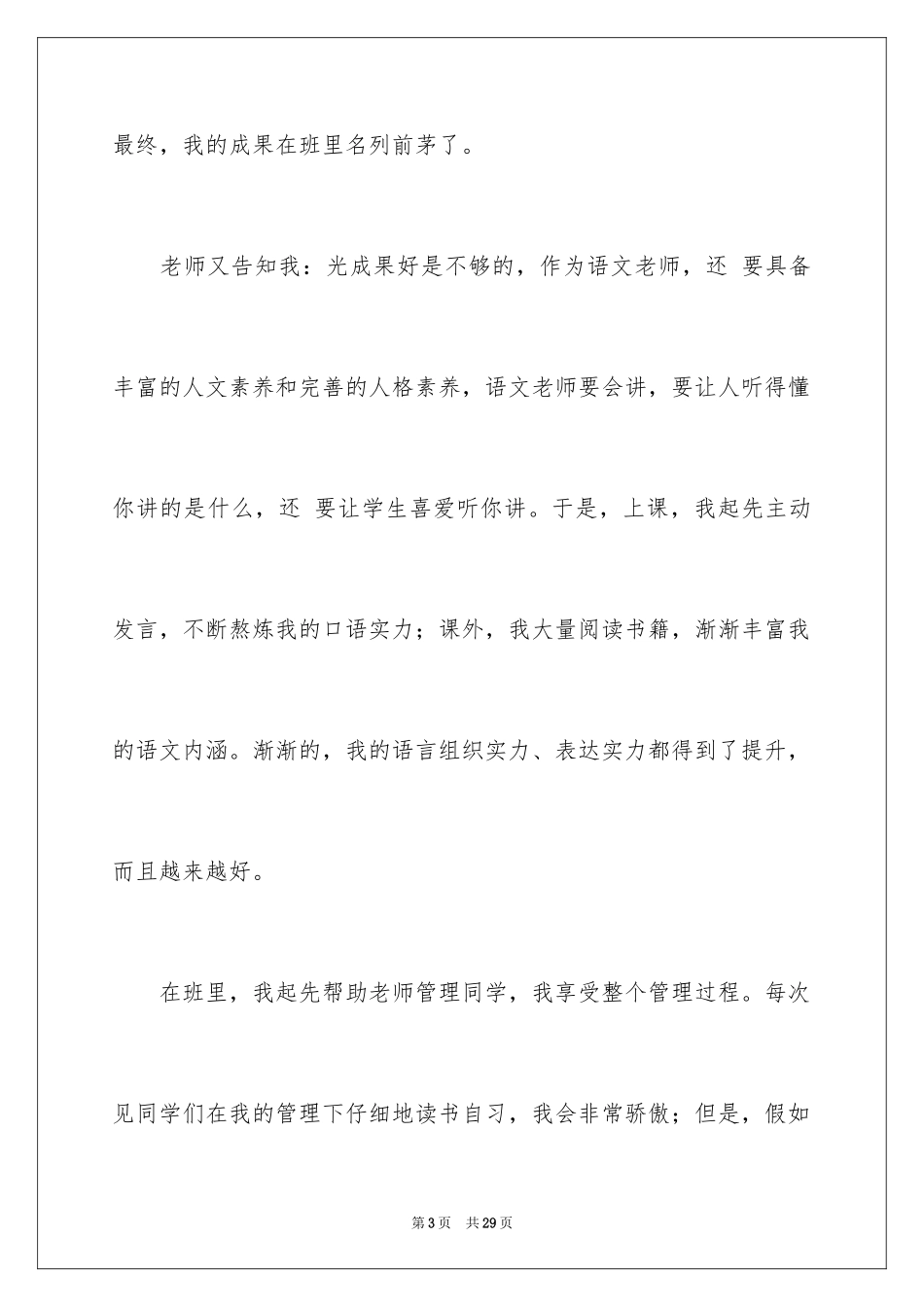 2024初二的梦想作文_70_第3页