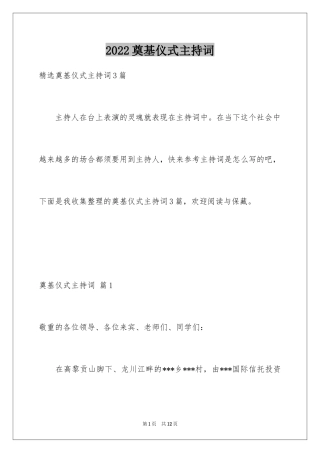 2024奠基仪式主持词