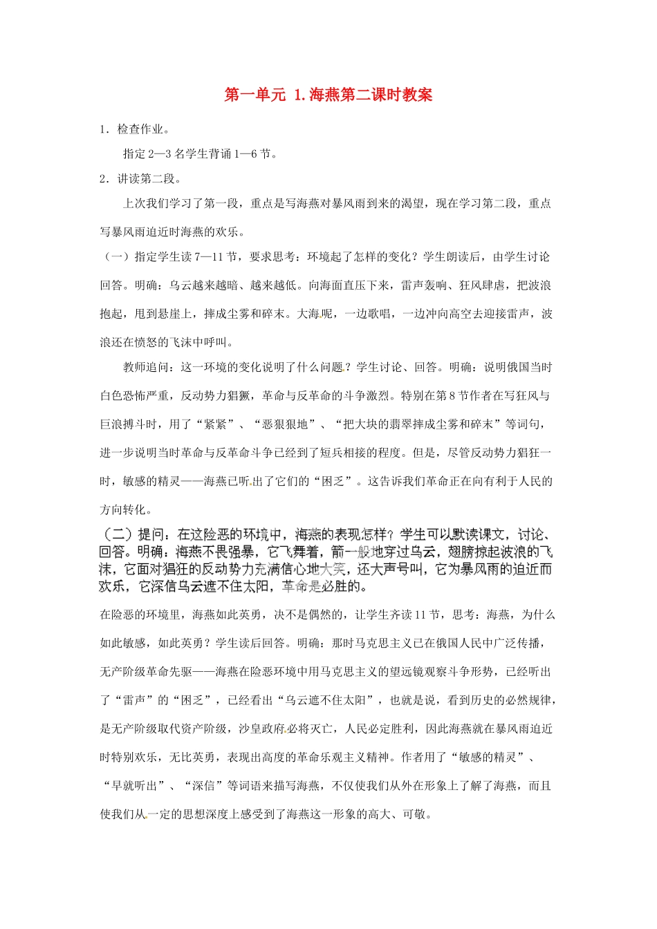 江苏省常州市花园中学八年级语文下册 第一单元 1.海燕第二课时教案 苏教版_第1页
