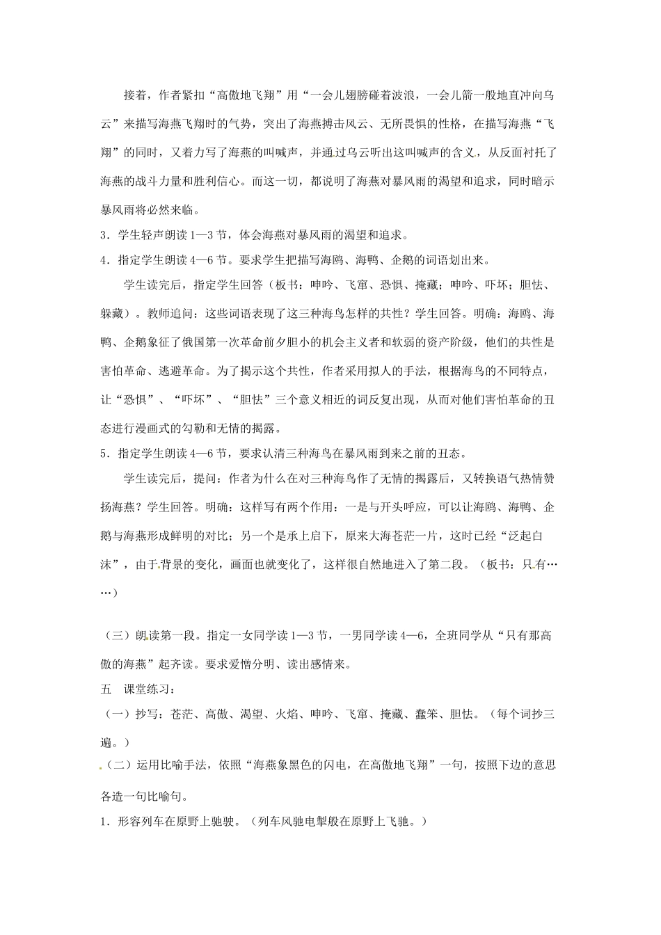江苏省常州市花园中学八年级语文下册 第一单元 1.海燕第一课时教案 苏教版_第3页