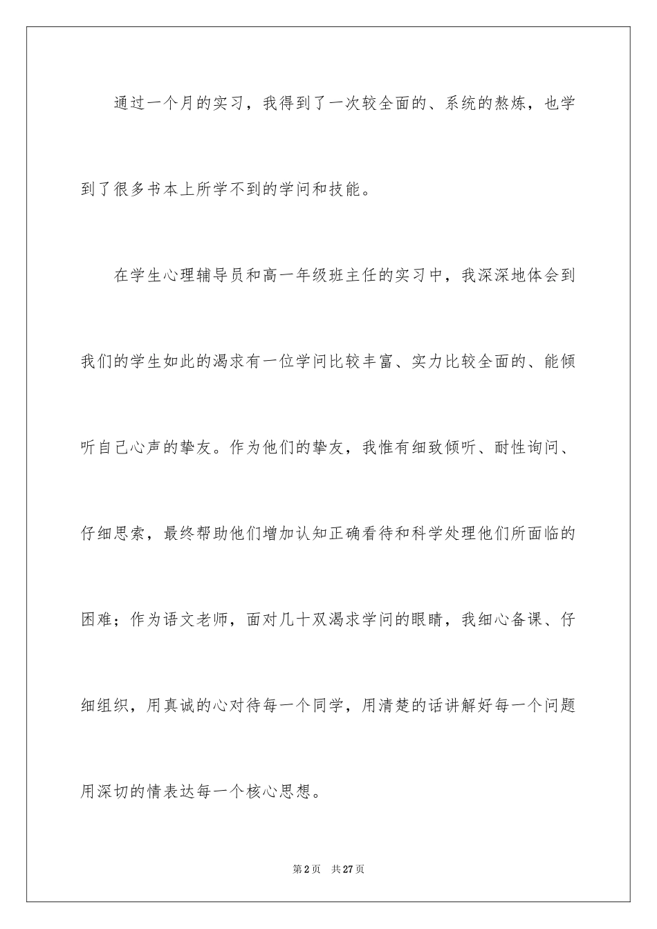 2024儿科实习生自我鉴定_第2页