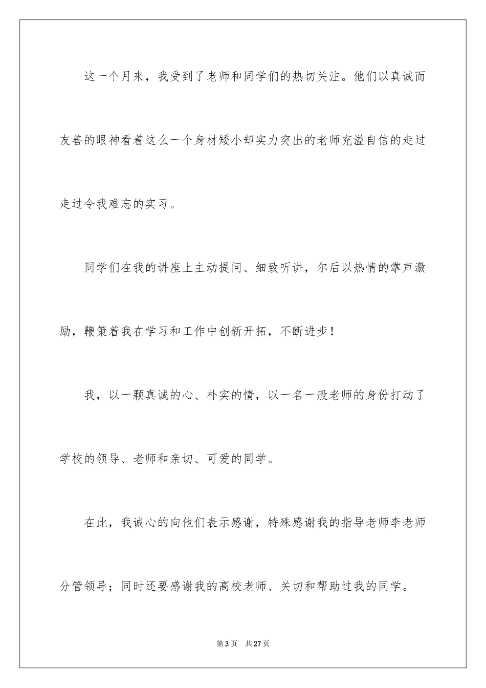 2024儿科实习生自我鉴定_第3页