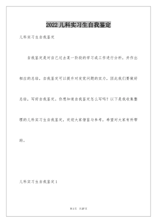 2024儿科实习生自我鉴定