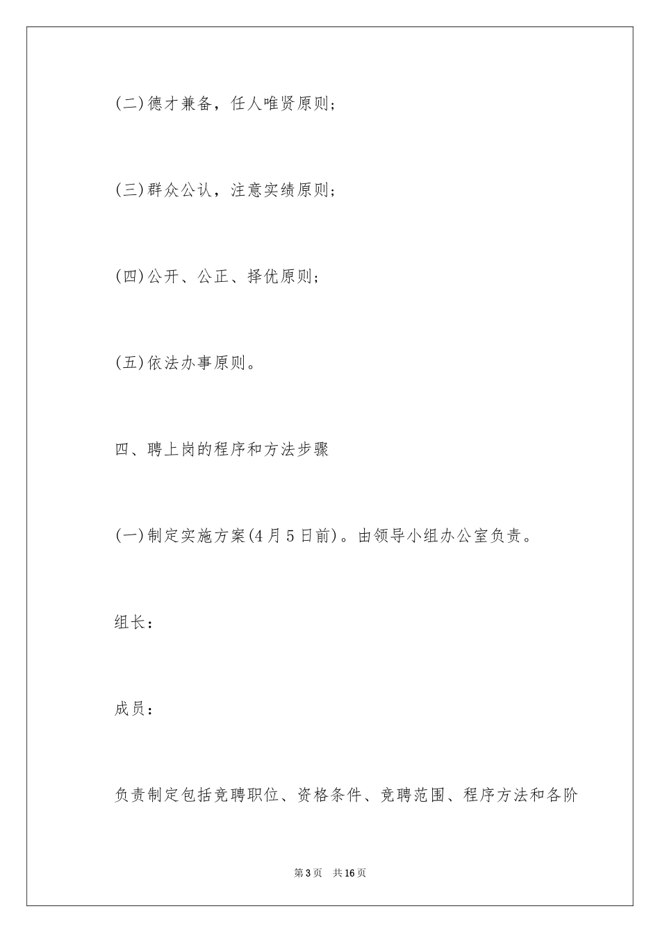 2024卫生院院长竞聘演讲稿_6_第3页