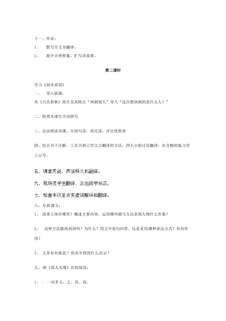 江苏省常州市花园中学七年级语文上册 5.古代寓言二则教案 苏教版_第3页