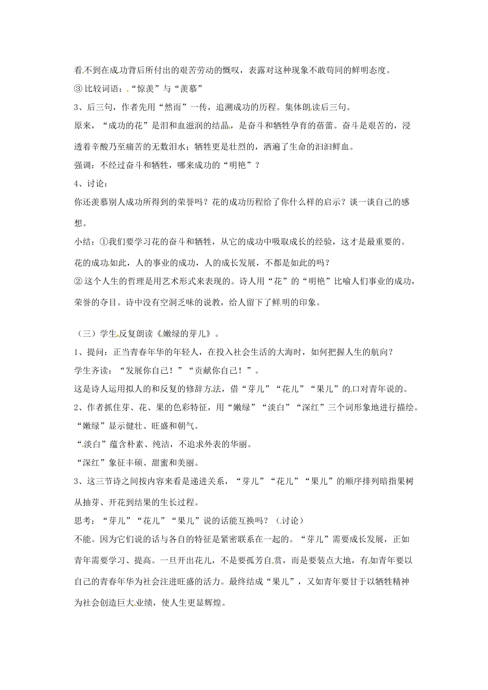 江苏省常州市花园中学七年级语文上册 3.冰心诗四首教案 苏教版_第2页