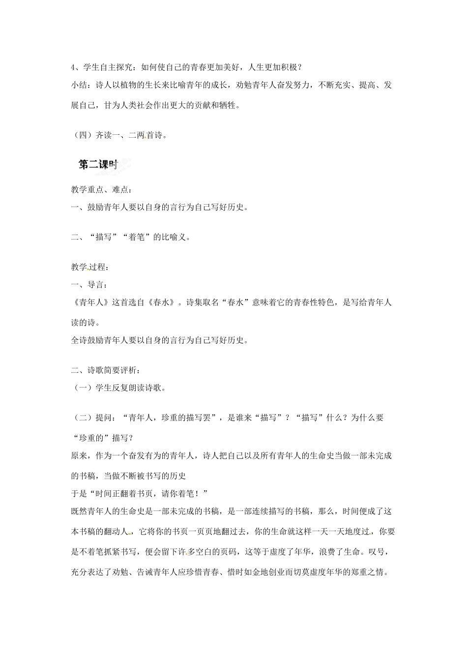 江苏省常州市花园中学七年级语文上册 3.冰心诗四首教案 苏教版_第3页