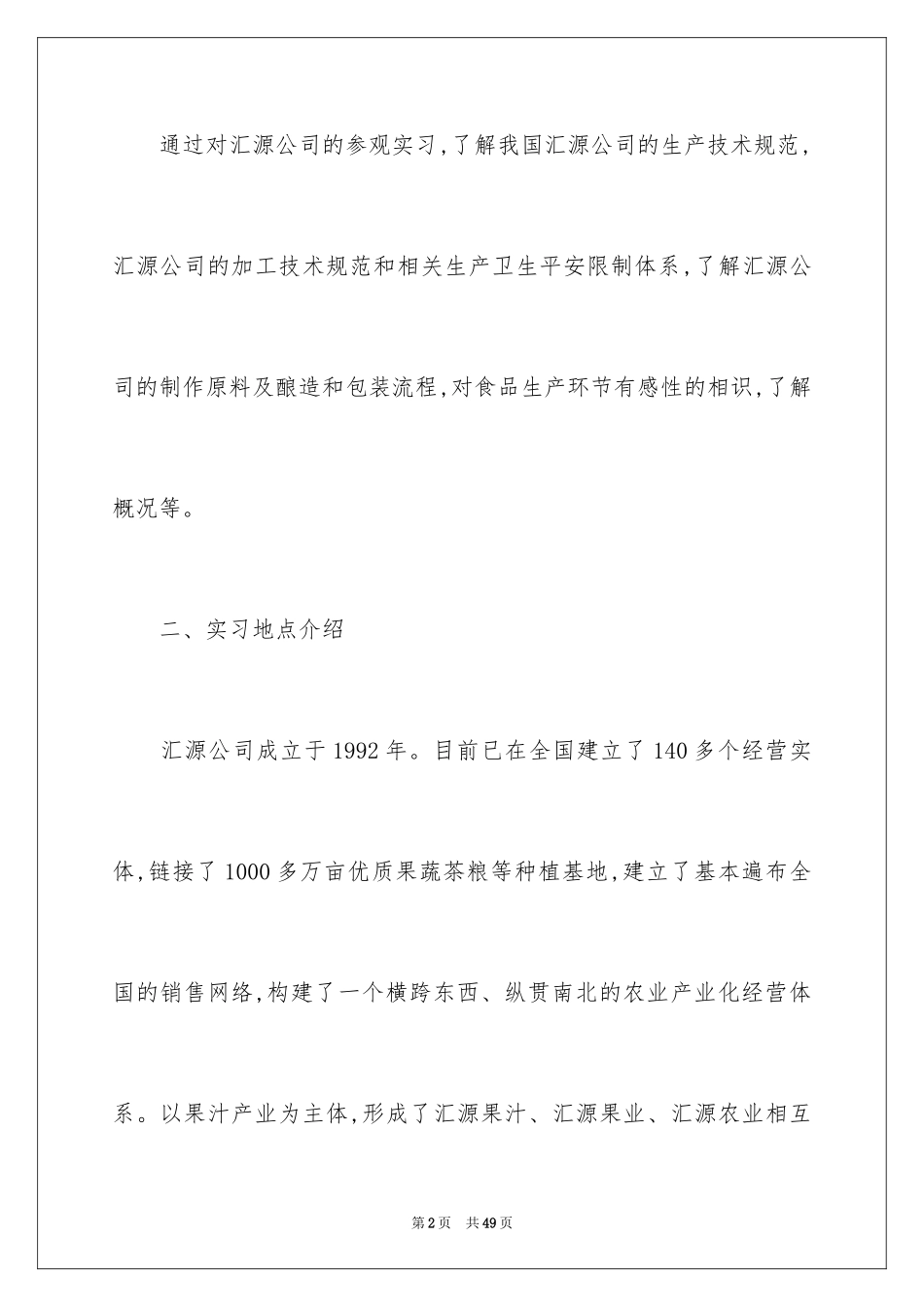 2024参观类实习报告_44_第2页