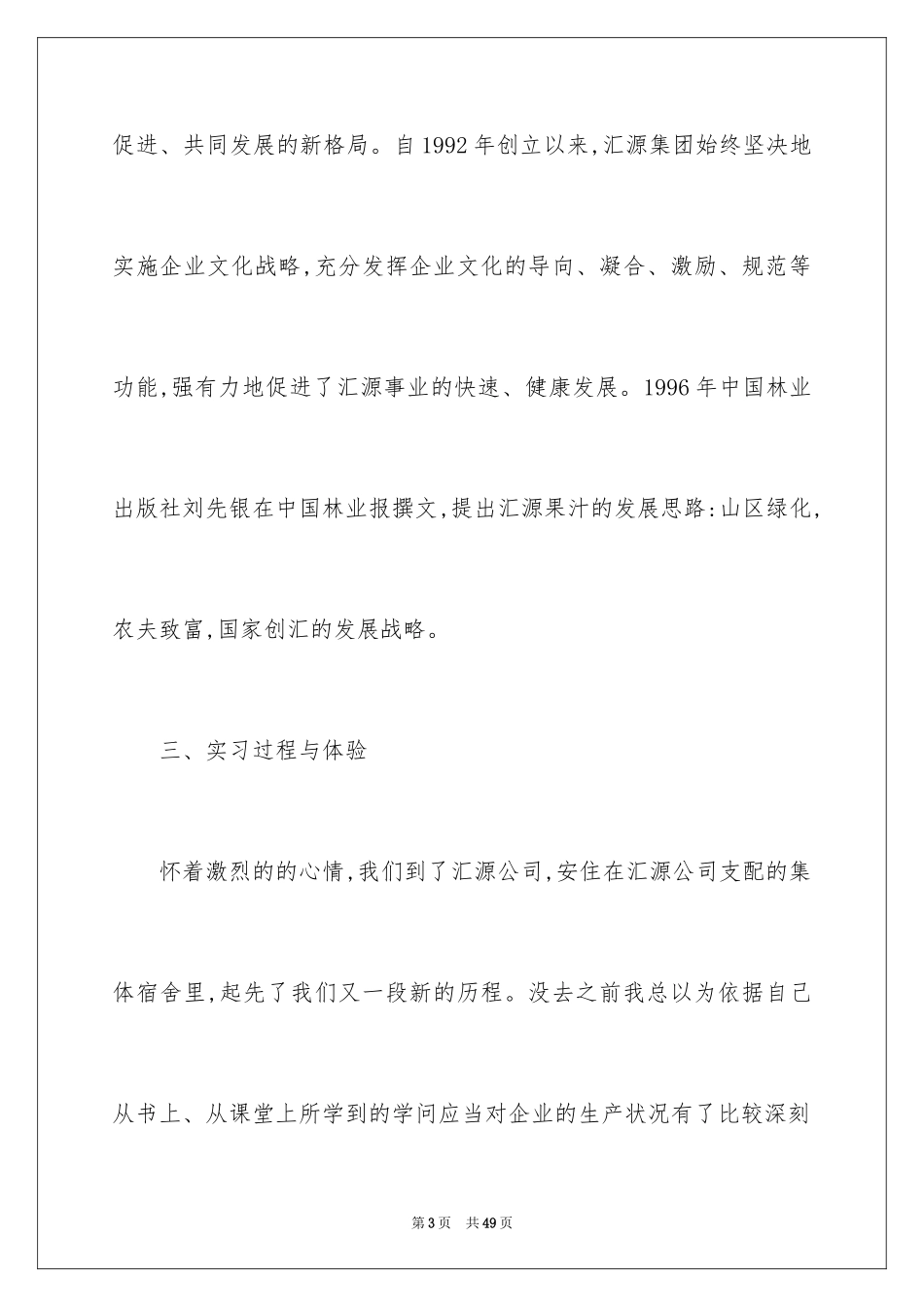 2024参观类实习报告_44_第3页