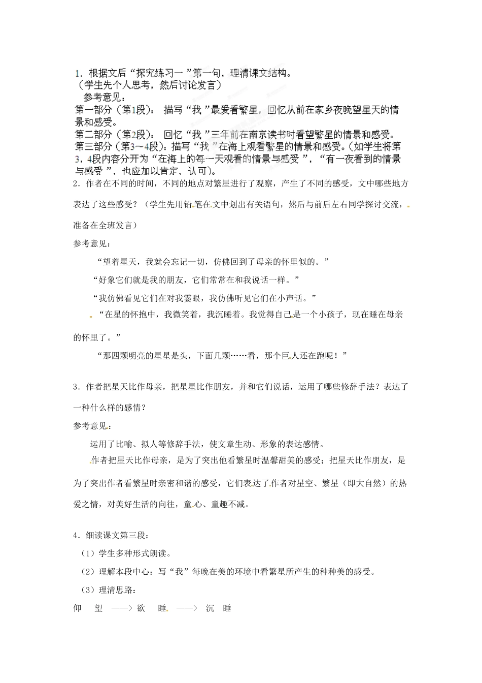 江苏省常州市花园中学七年级语文上册 2.繁星教案 苏教版_第2页