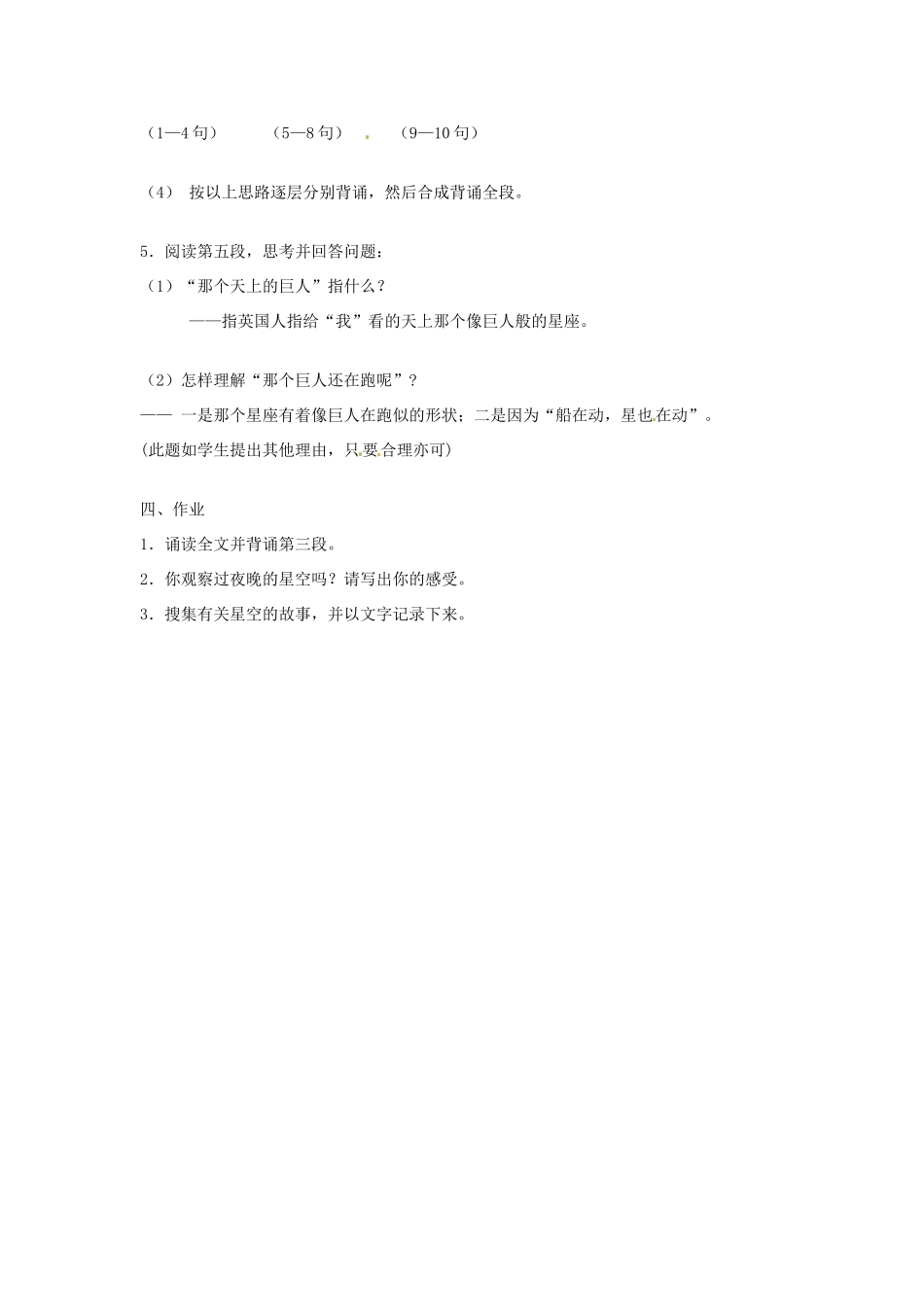 江苏省常州市花园中学七年级语文上册 2.繁星教案 苏教版_第3页