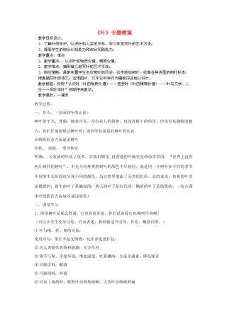 江苏省常州市翠竹中学七年级语文上册《专题 叶》教案 苏教版