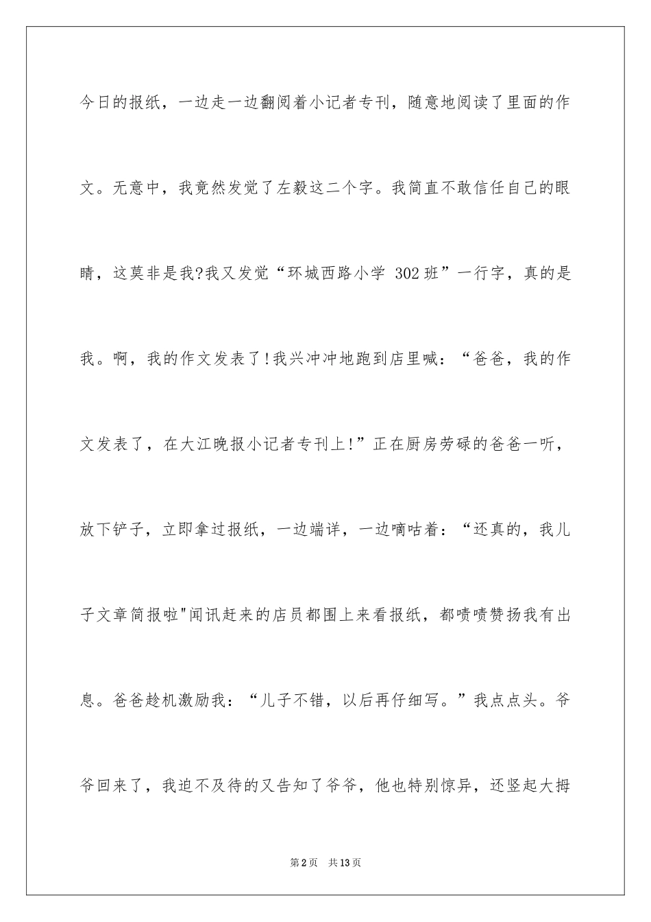 2024初中周记的作文_45_第2页