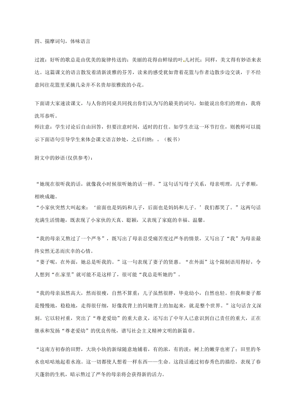 江苏省常州市翠竹中学七年级语文上册《散步》教案 苏教版_第3页
