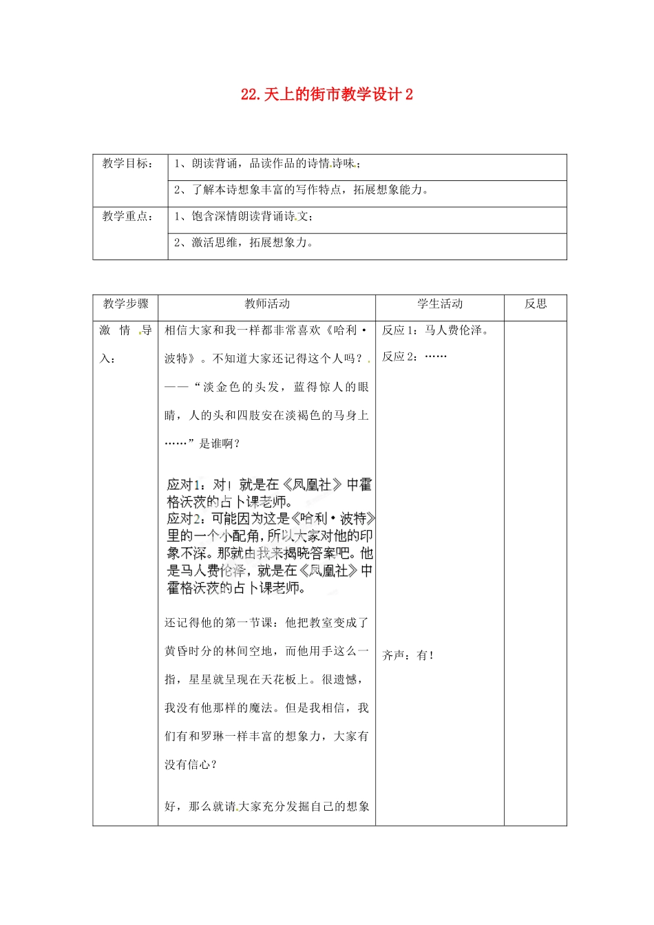 江苏省常州市花园中学七年级语文上册 22.天上的街市教学设计2 苏教版_第1页