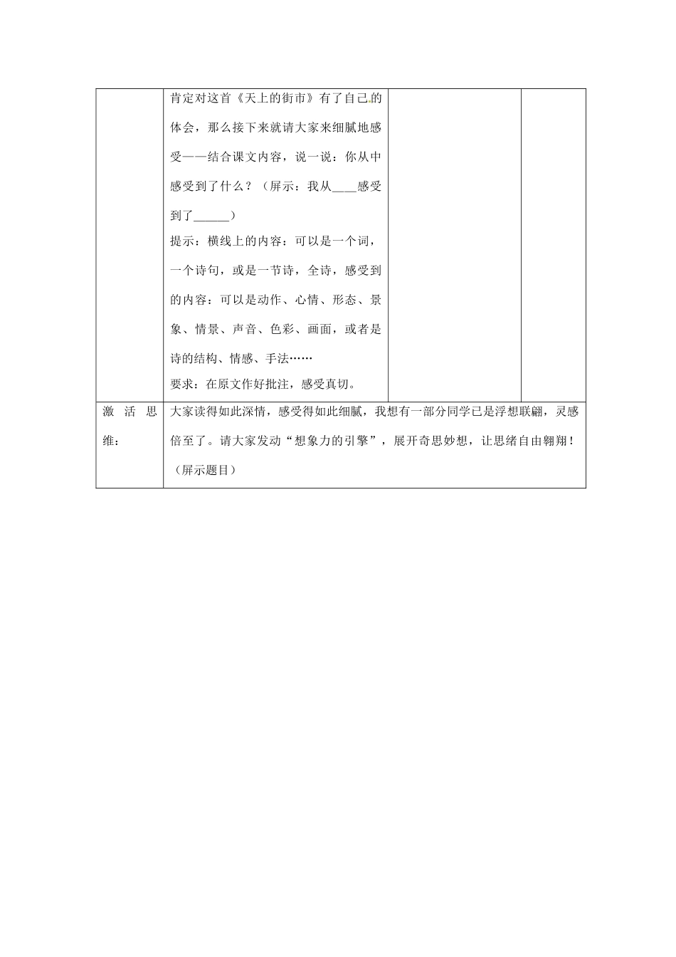 江苏省常州市花园中学七年级语文上册 22.天上的街市教学设计2 苏教版_第3页