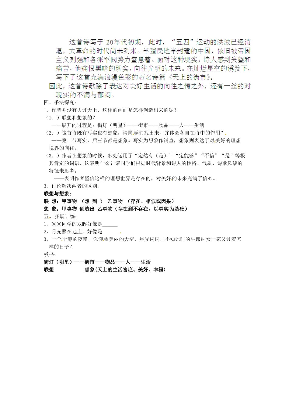 江苏省常州市花园中学七年级语文上册 22.天上的街市教学设计1 苏教版_第2页