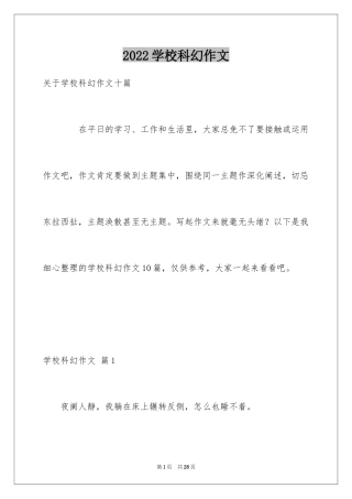 2024学校科幻作文_29