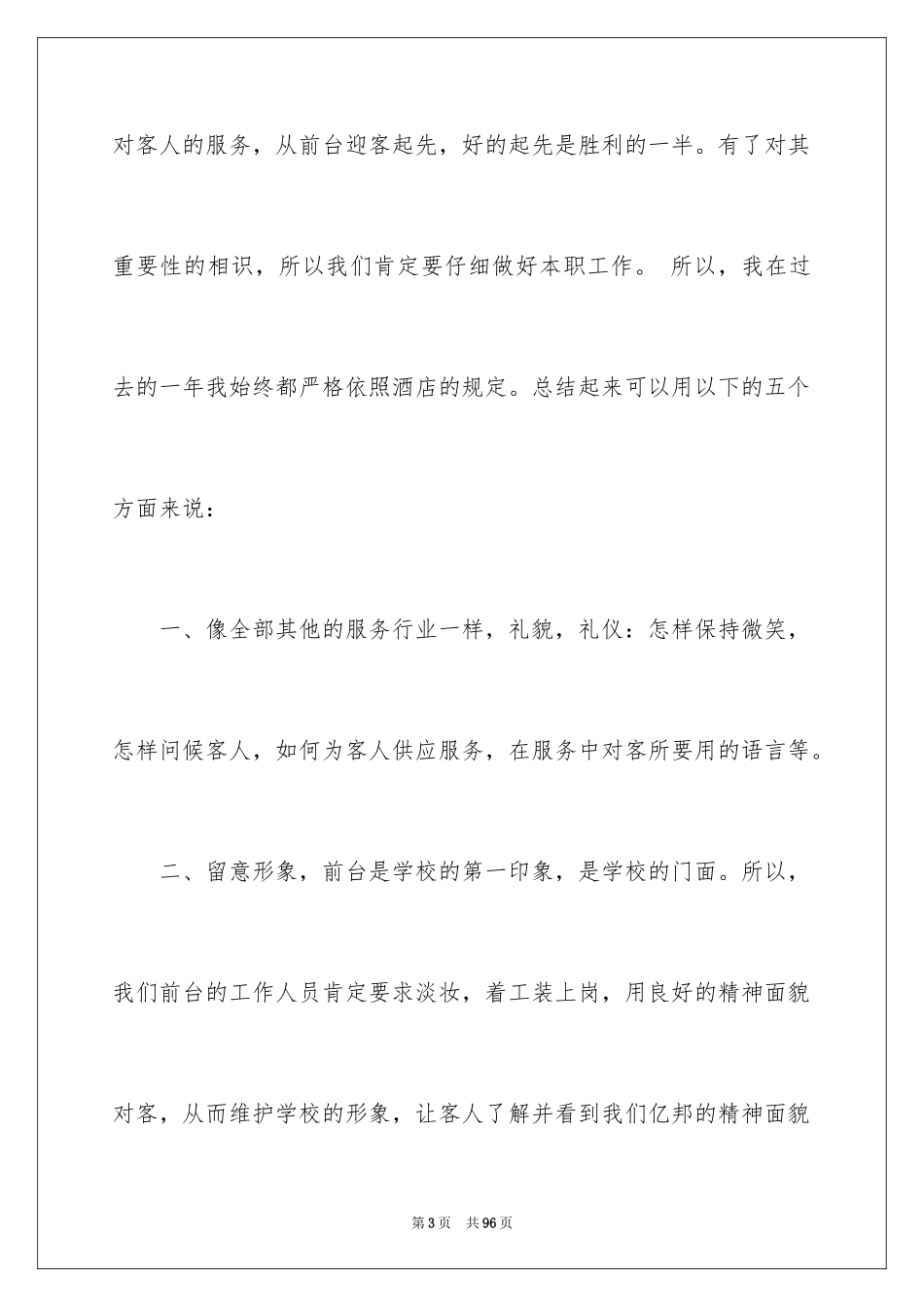 2024培训学校年终工作总结_1_第3页