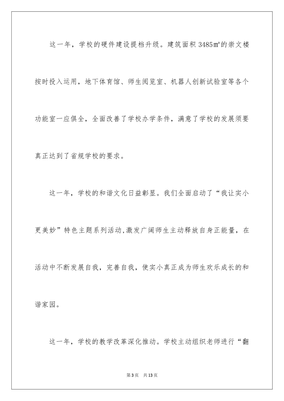 2024元旦联欢会校长发言稿_2_第3页