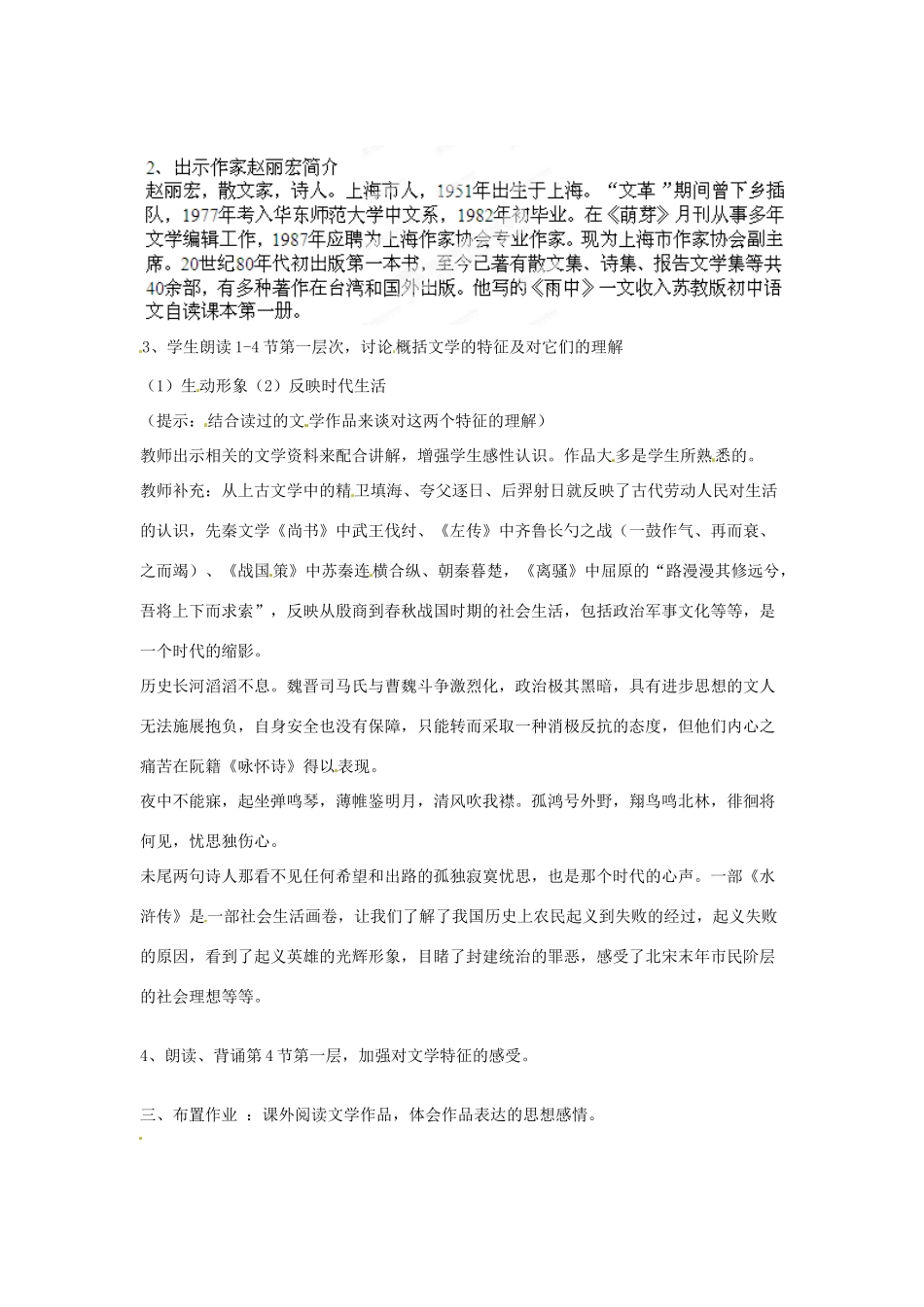 江苏省常州市花园中学七年级语文上册 1.为你打开一扇门教案 苏教版_第2页