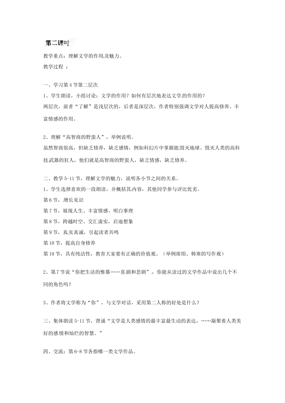江苏省常州市花园中学七年级语文上册 1.为你打开一扇门教案 苏教版_第3页
