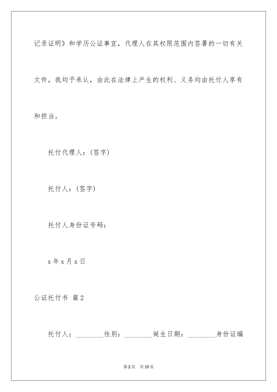 2024公证委托书_39_第2页