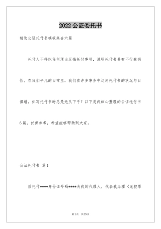 2024公证委托书_39