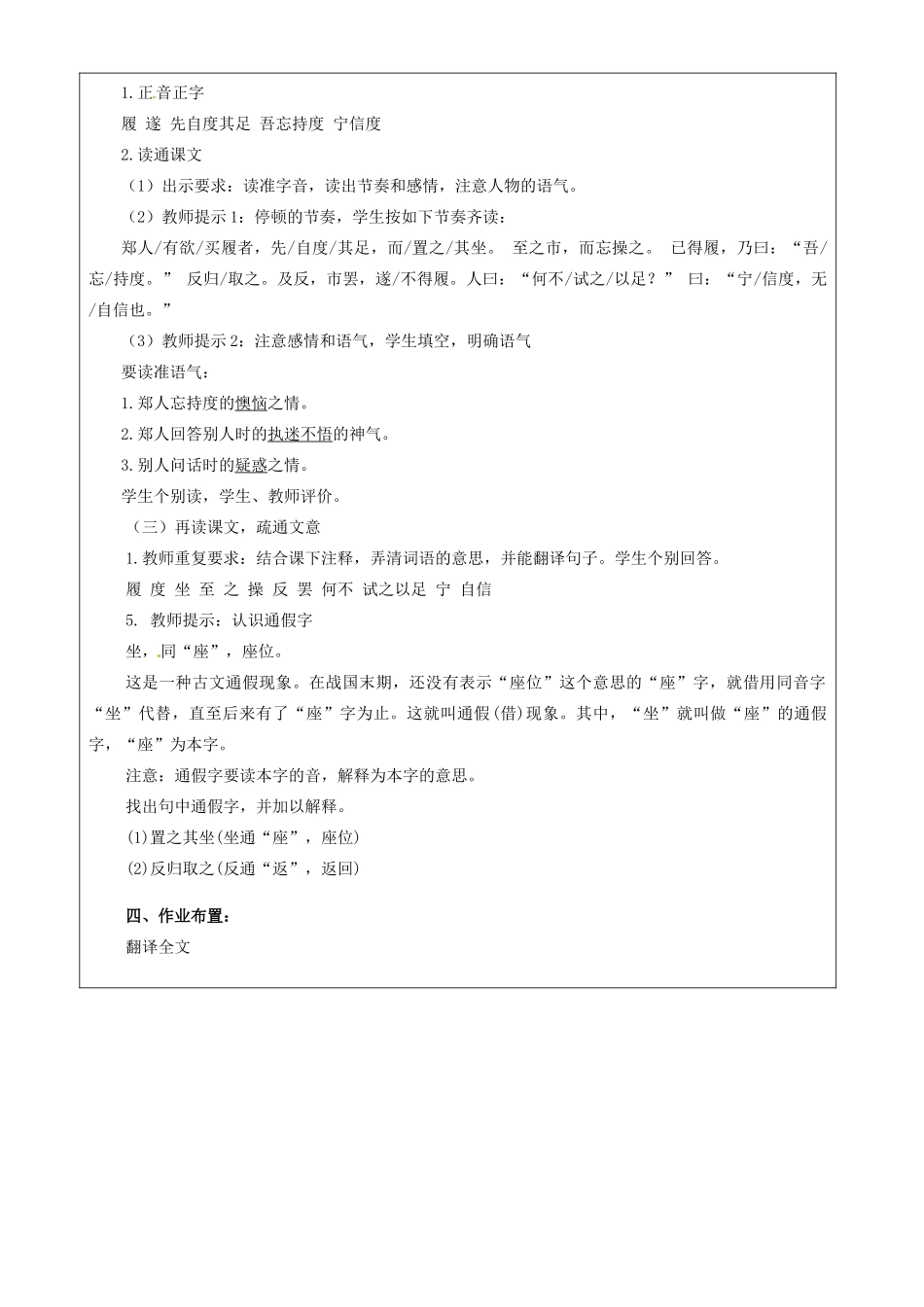 江苏省常州市潞城中学七年级语文上册《第5课 古代寓言二则》教案 苏教版_第2页