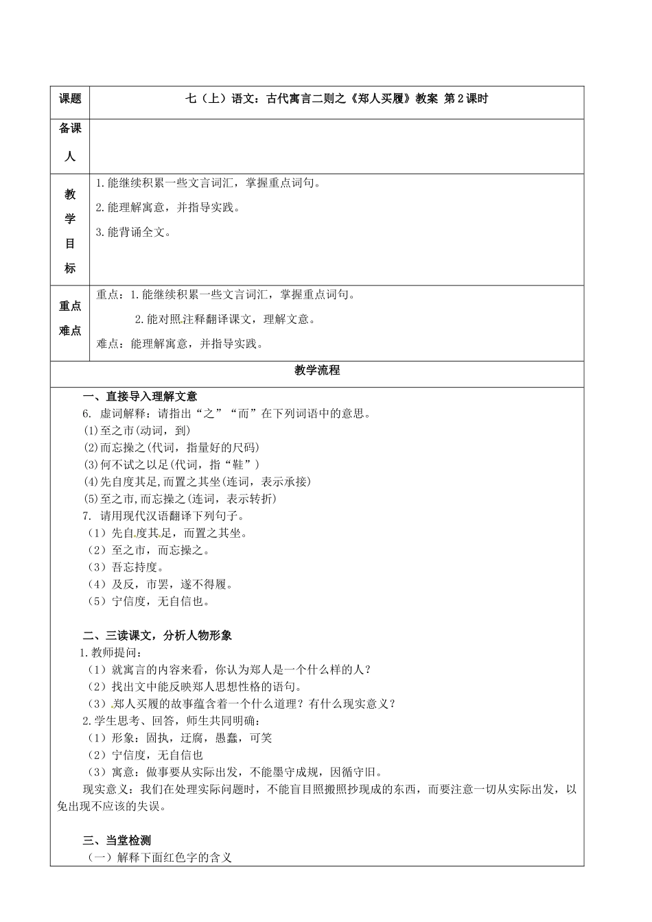 江苏省常州市潞城中学七年级语文上册《第5课 古代寓言二则》教案 苏教版_第3页