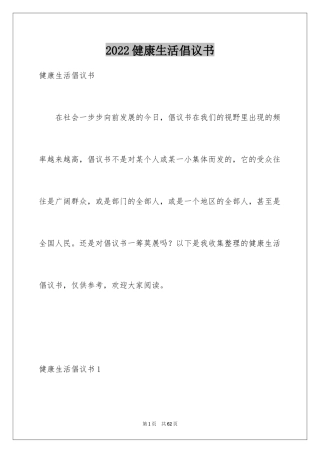 2024健康生活倡议书_12