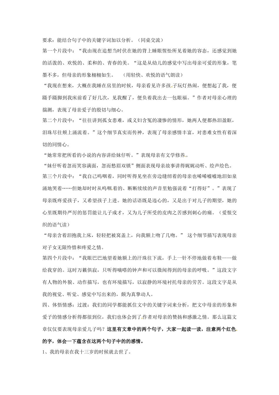 江苏省常州市潞城中学七年级语文上册《第4课 荷叶母亲》教案 苏教版_第2页