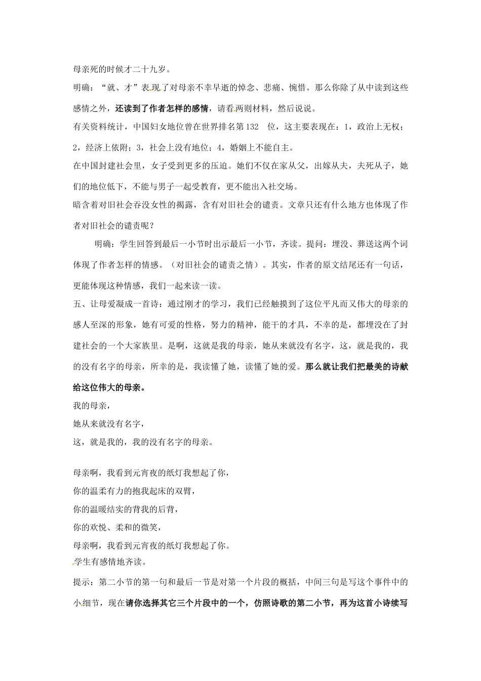 江苏省常州市潞城中学七年级语文上册《第4课 荷叶母亲》教案 苏教版_第3页