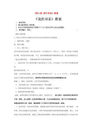 江苏省常州市潞城中学七年级语文上册《第4课 荷叶母亲》教案 苏教版
