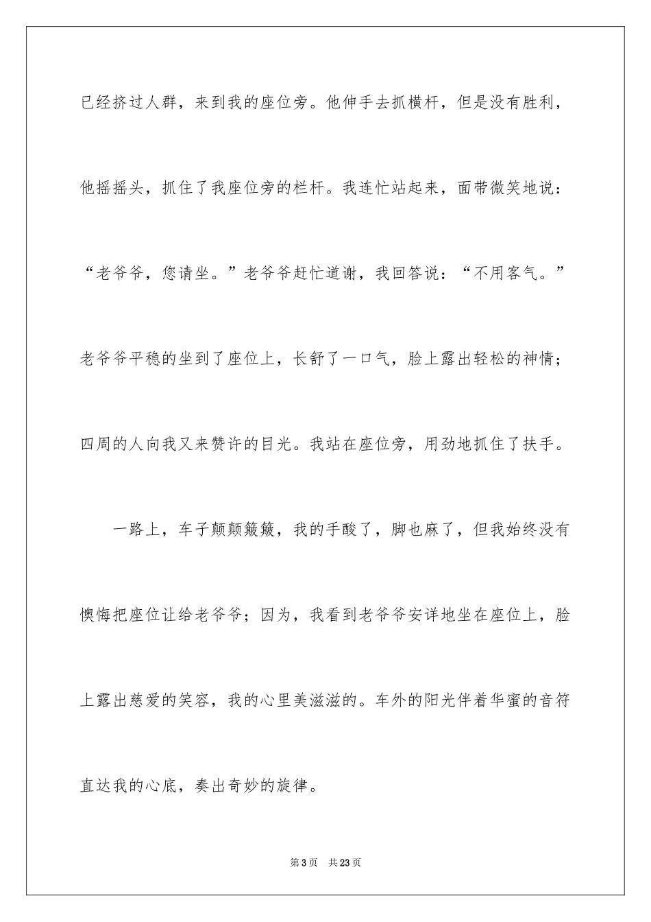 2024助人为乐主题演讲稿_2_第3页