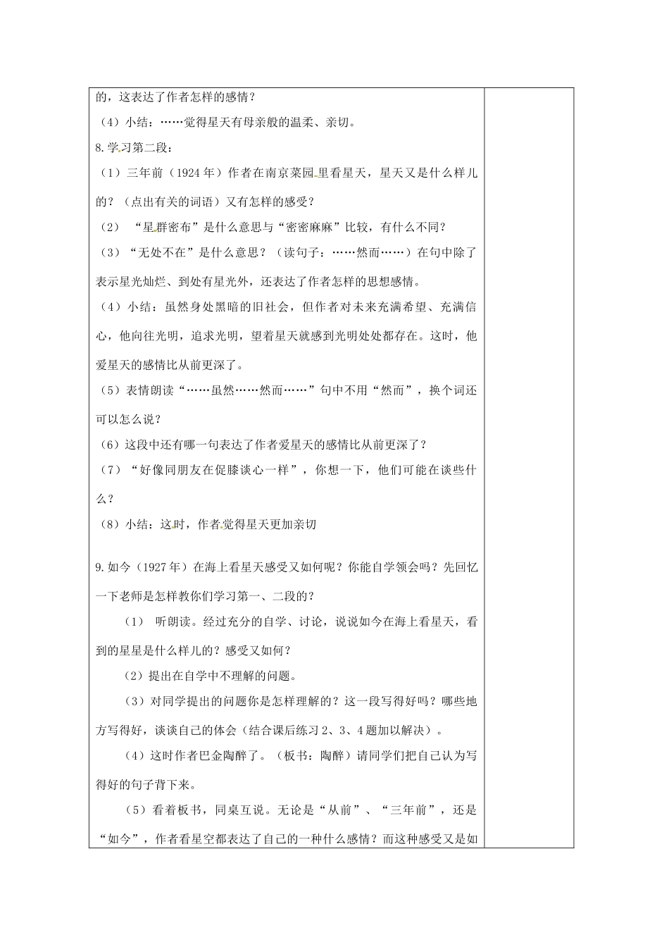 江苏省常州市溧阳周城中学七年级语文上册《繁星》表格教案 苏教版_第2页