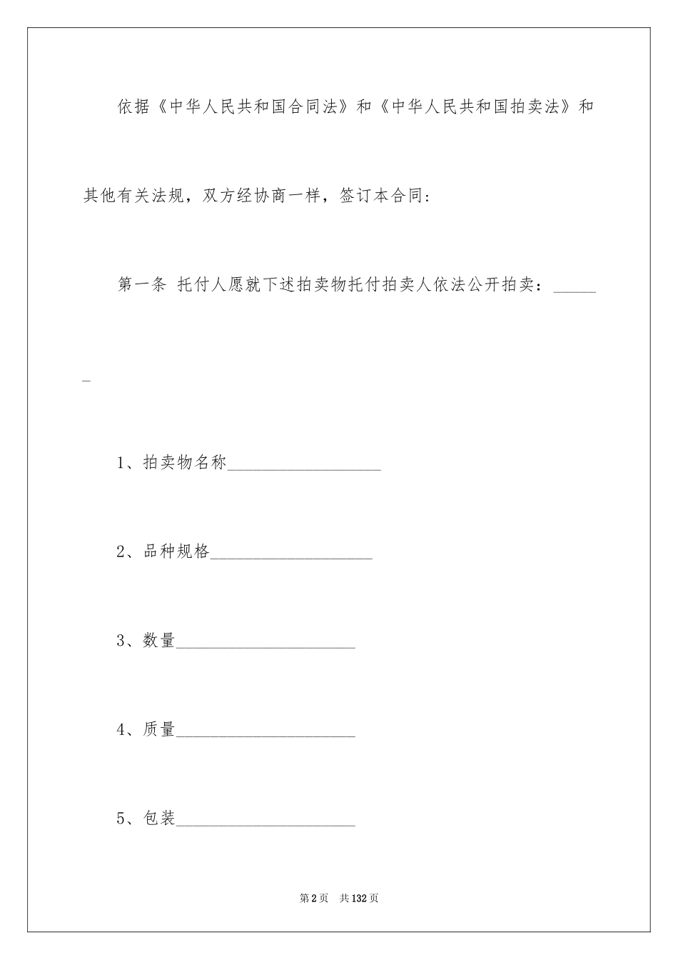 2024委托拍卖合同_13_第2页