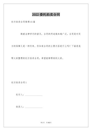 2024委托拍卖合同_13