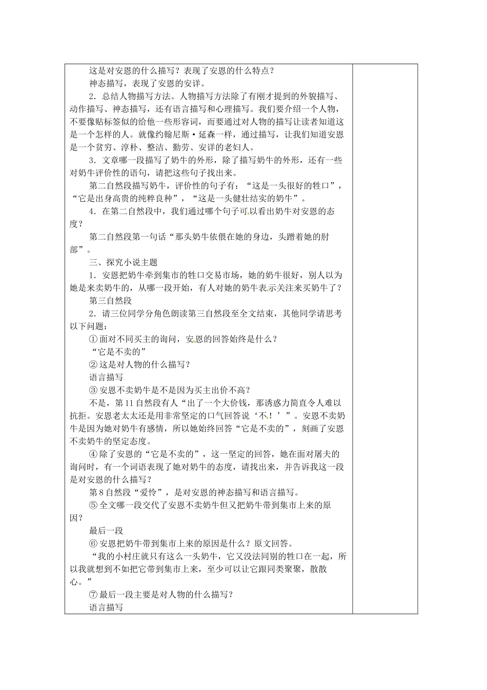 江苏省常州市溧阳周城中学七年级语上册文《安恩和奶牛》表格教案 苏教版_第2页