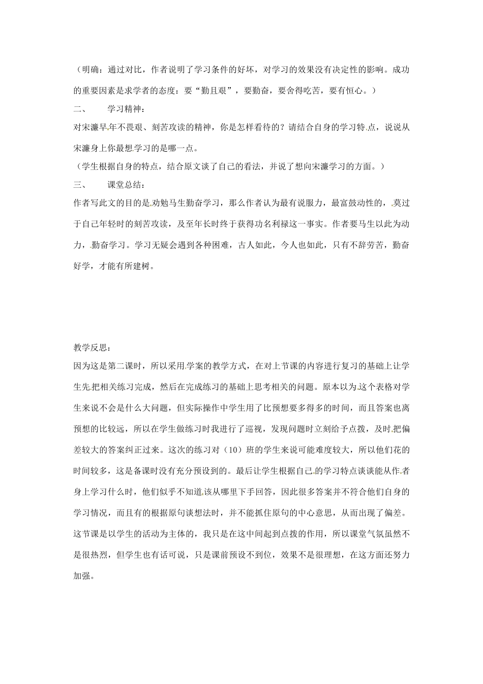 江苏省常州市八年级语文下册《送东阳马生序》教案苏教版_第2页