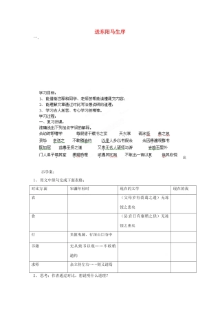 江苏省常州市八年级语文下册《送东阳马生序》教案苏教版