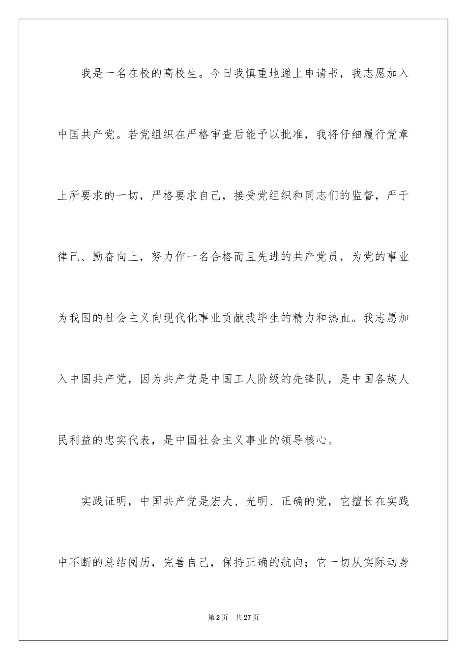 2024大学生入党志愿书_10_第2页