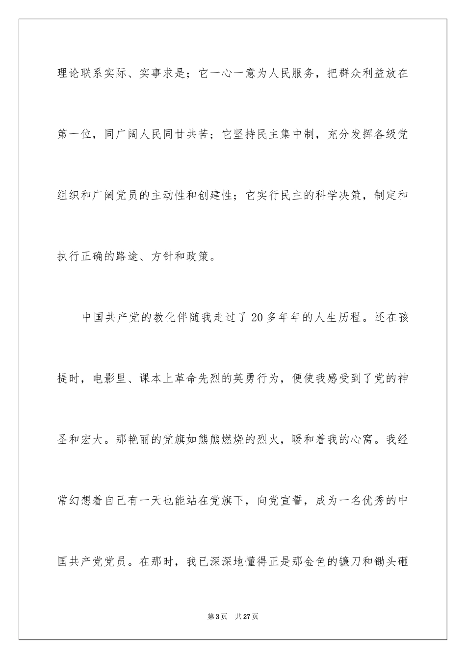 2024大学生入党志愿书_10_第3页