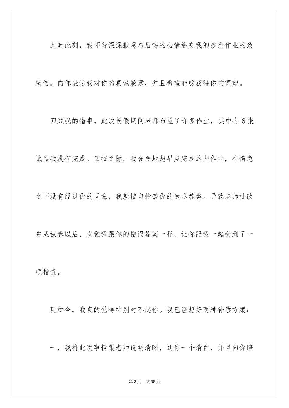 2024做错事道歉信_第2页