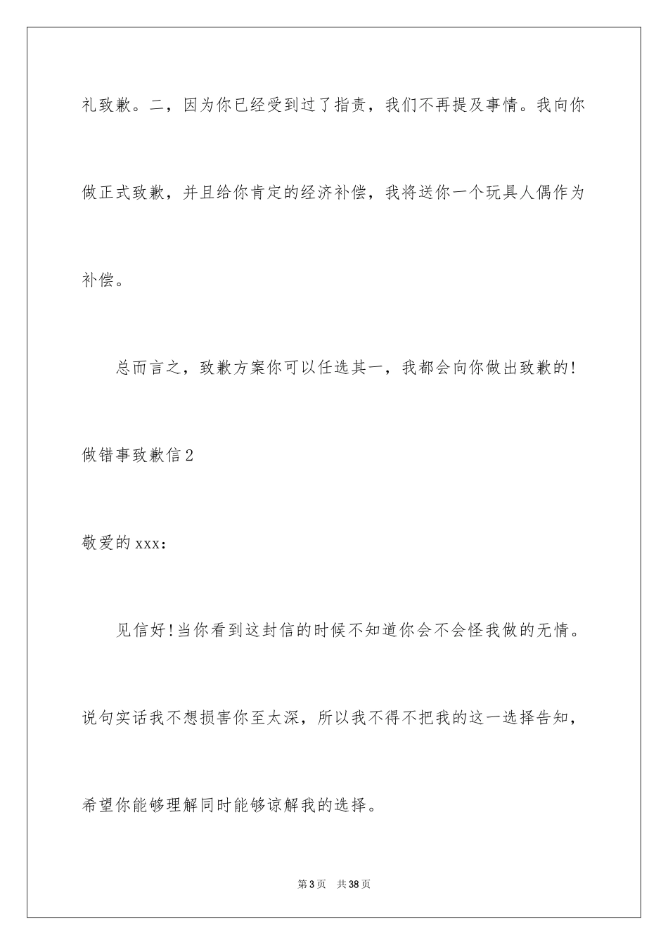 2024做错事道歉信_第3页