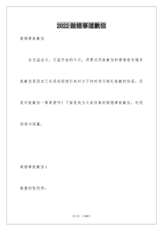 2024做错事道歉信