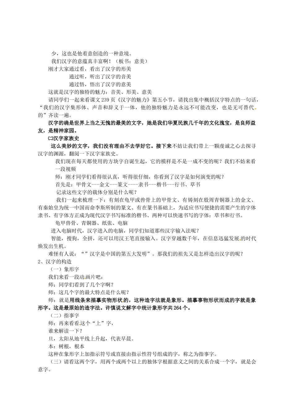 江苏省射阳县特庸中学八年级语文下册《汉字》教案1 新人教版_第2页