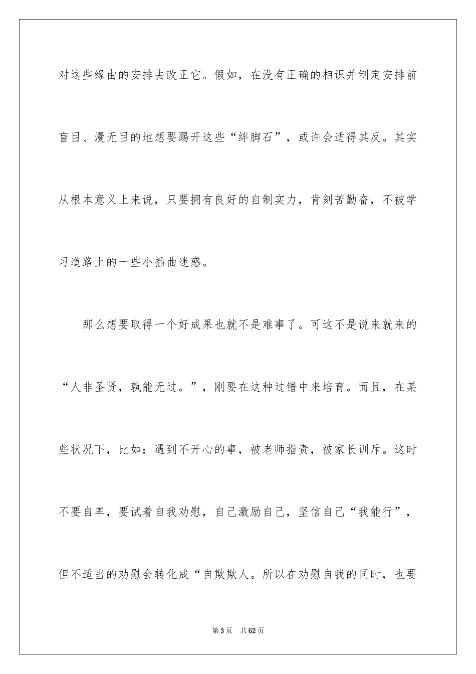 2024学生自我反省检讨书_13_第3页