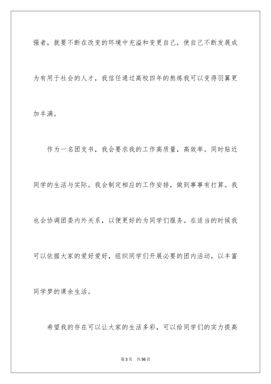 2024大学生竞选班干部演讲稿_11_第3页