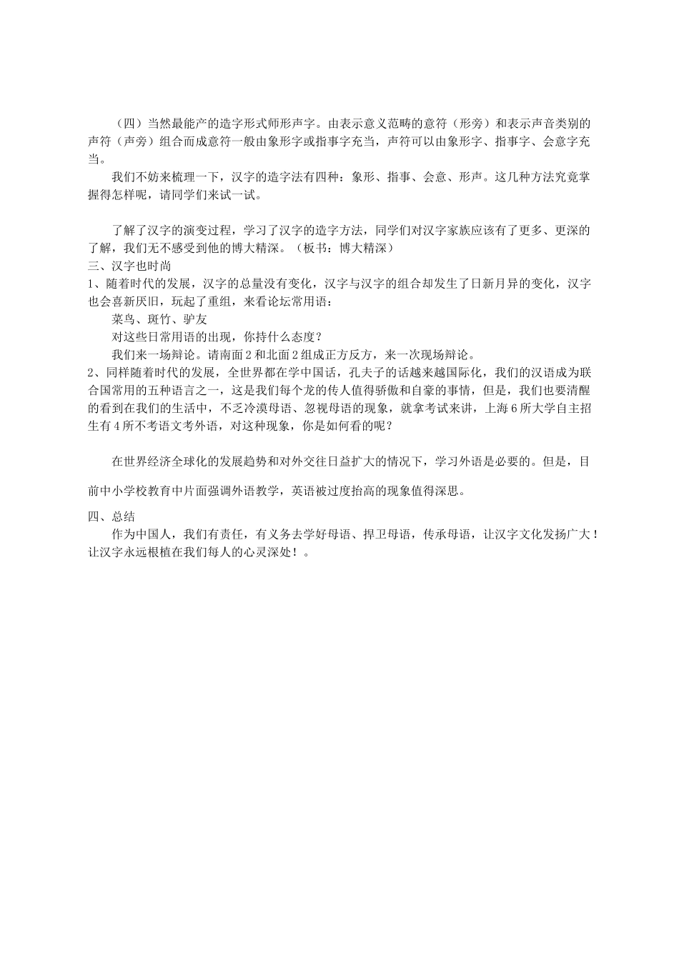 江苏省射阳县特庸中学八年级语文下册《汉字》教案 新人教版_第3页